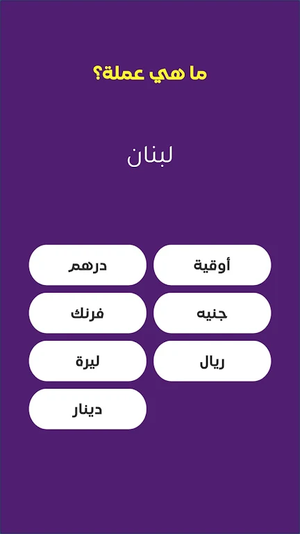 عربي كراش - لعبة الدول العربية MOD APK 03
