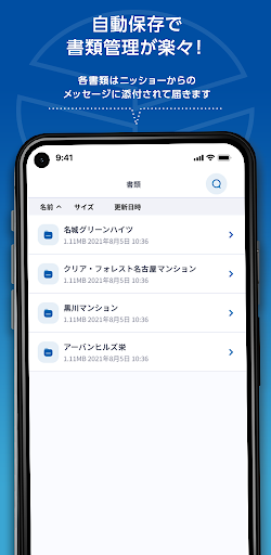 ニッショーオーナー様専用アプリ Screen 3