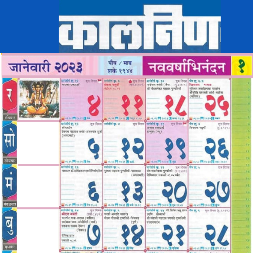 Marathi calendar 2024 पंचांग Apps on Google Play
