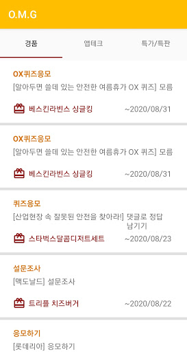 Android application OMG_돈버는 경품이벤트,앱테크,특가,특판 모두모아 한 screenshort