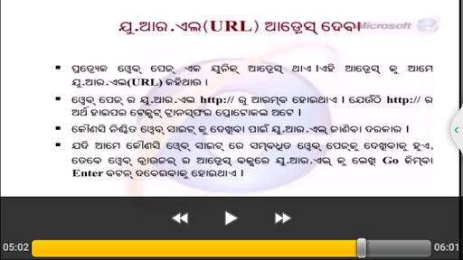 Basics of Internet Oriya Screen 3