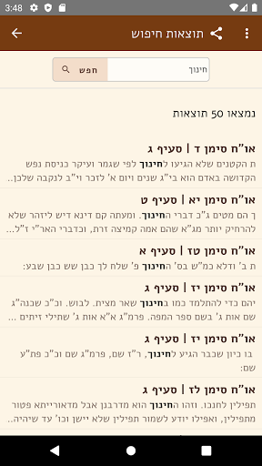 כף החיים Screen 3