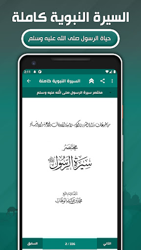 السيرة النبوية كاملة مكتوبة Screen 2