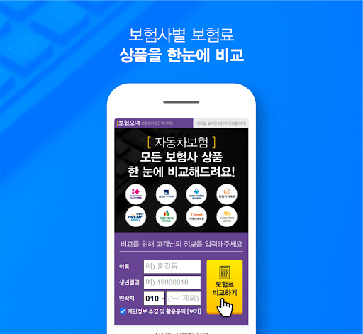 인터넷자동차보험비교견적사이트 보험료비교 가격견적 순위 Screen 2