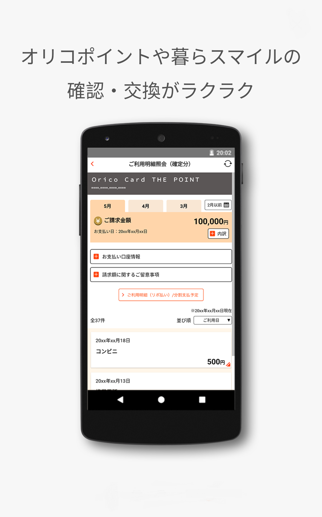 Android application オリコ公式アプリ screenshort
