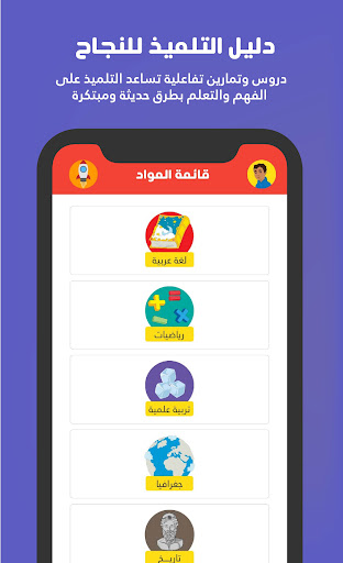 Android application Madaure 3rd year primary screenshort