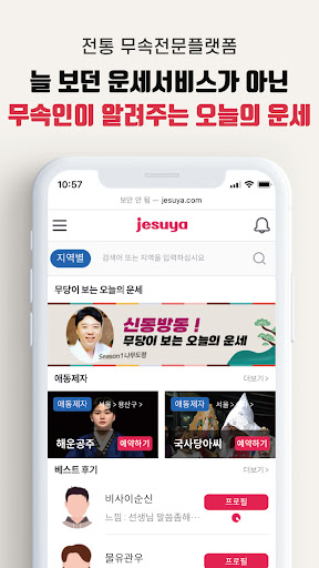 재수야-전통무속, 신점, 오늘의운세 Screen 3