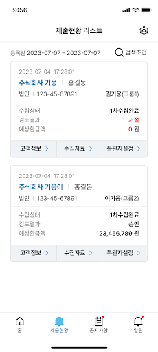 경정청구 eTaxMate(택스메이트) Screen 3