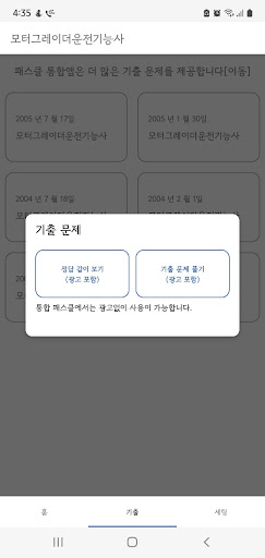 패스클 - 모터그레이더운전기능사 Screen 2