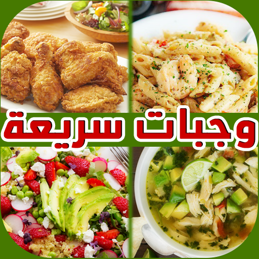 وجبات سريعة وسهلة لمائدة رمضان logo