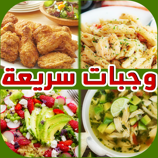 وجبات سريعة وسهلة لمائدة رمضان