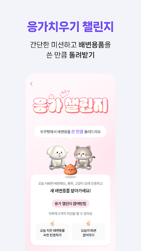 Android application 우주펫 - 펫시터, 주고받는 펫 돌봄, 응가챌린지 screenshort