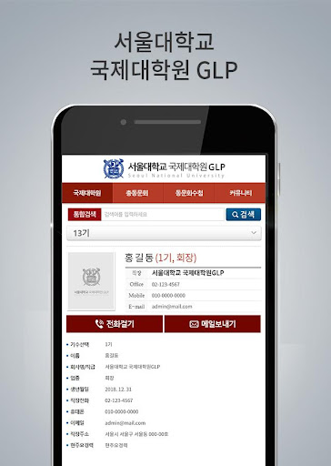 서울대학교 국제대학원 GLP 총동창회 Screen 2