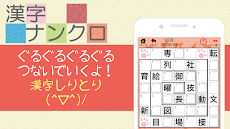 漢字ナンクロ～脳トレできる漢字クロスワードパズルのおすすめ画像3