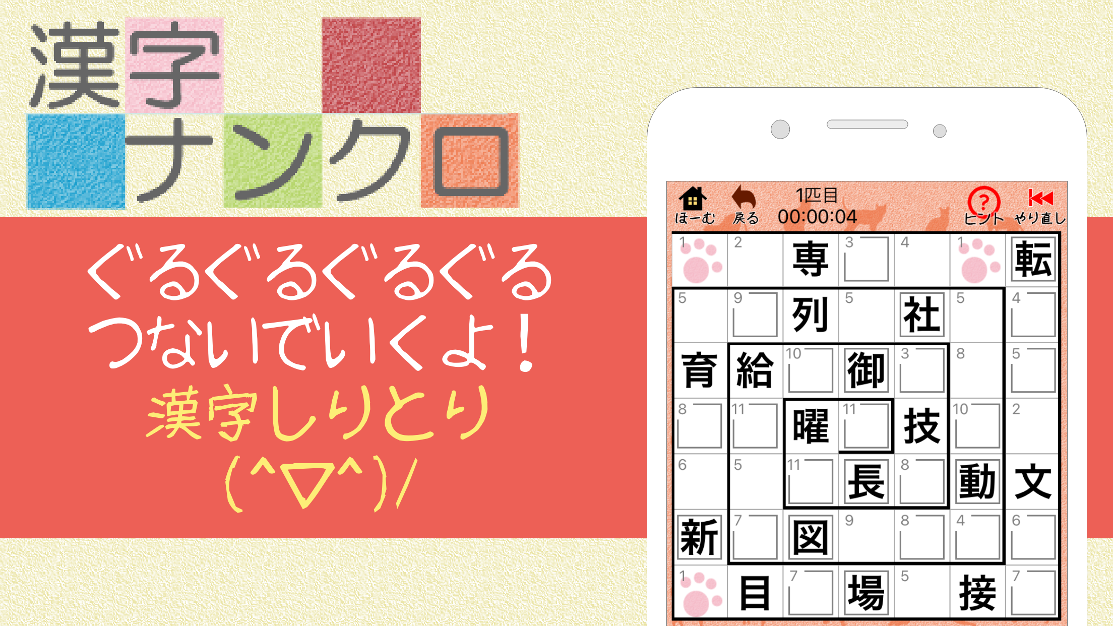 漢字ナンクロ 脳トレできる漢字クロスワードパズルをpcでダウンロード Ldplayer