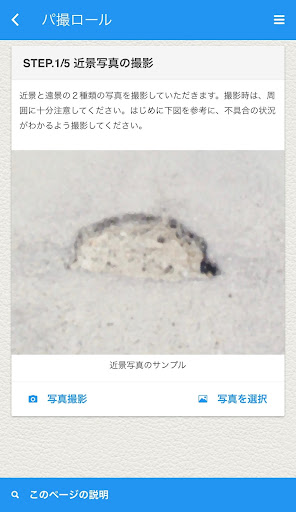 パ撮ロール Screen 3