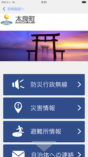 太良町防災アプリ Screen 2