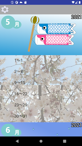 カレンダ Screen 3