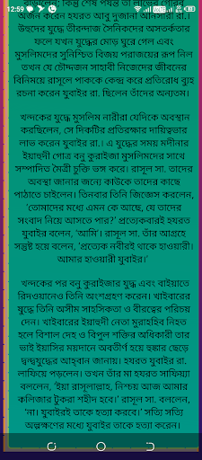 দশ জন জান্নাতী সাহাবীর জীবনী screenshot 9