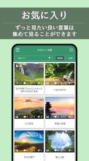 今日のいい言葉