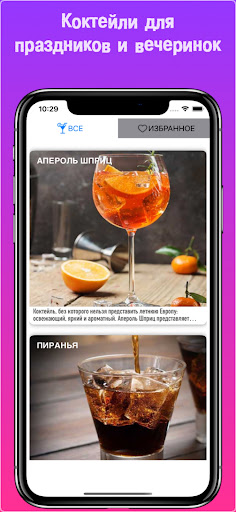 Android application Рецепты коктейлей screenshort
