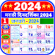 Marathi Calendar 2024