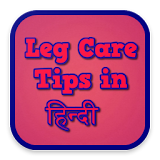 Leg Care Tips in Hindi icon