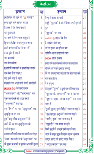 Islamic Books in Hindi offline Screen 2