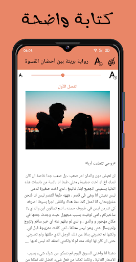رواية بريئة بين أحضان القسوة Screen 3