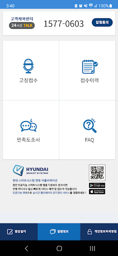 현대엘리베이터 스마트 시스템