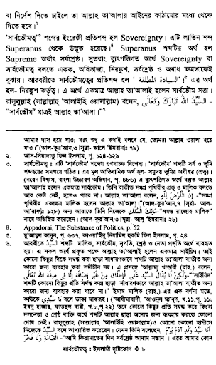 সার্বভৌমত্ব ইসলামী দৃষ্টিকোণ Screen 2