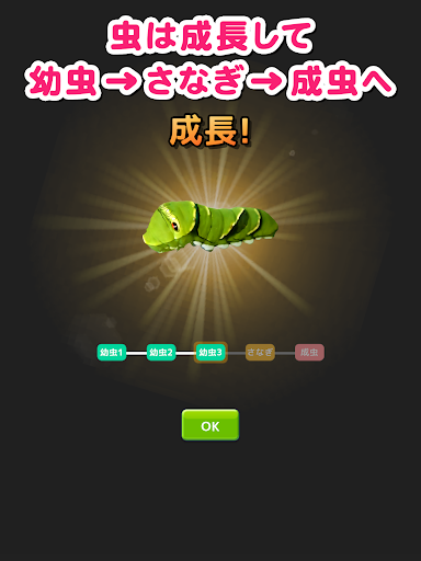 虫育成ゲーム むしいく2