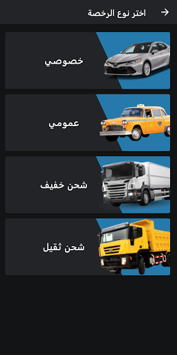 مدرسة النجوم لتعليم السياقة Screen 2