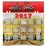 India Calendar 2017 icon