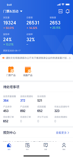 Android application 旅游商家 screenshort