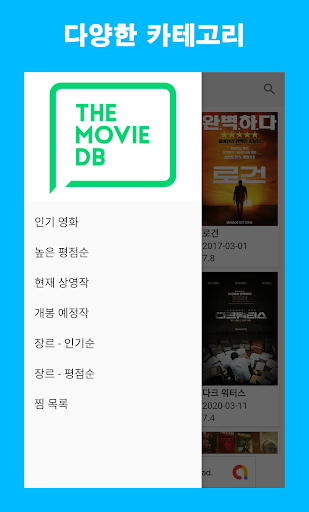 Android application 영화 정보 K screenshort