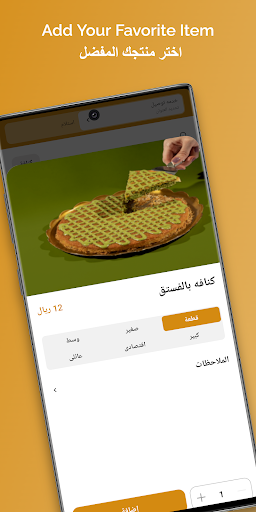 Kn.Altawil كنافة الطويل Screen 3