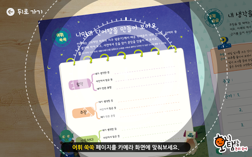 호시탐탐 논리 국어 Screen 2
