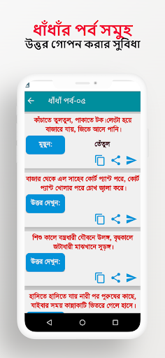 মজার ধাঁধাঁ Screen 3