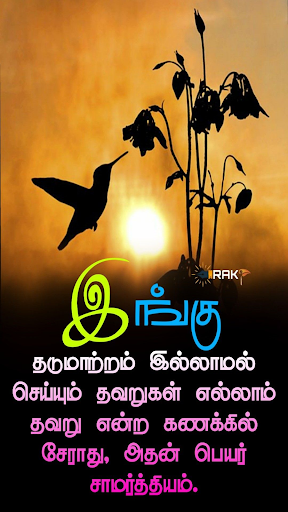 Android application 1000+ Tamil Quotes Guru screenshort
