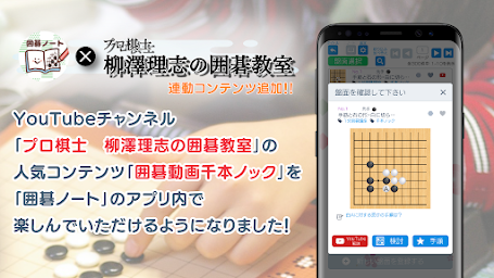 囲碁ノート＋プロ棋士柳澤理堗の囲碁千本ノック