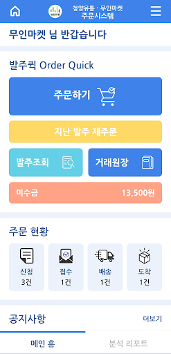 발주퀵 - 스마트폰 실시간 발주관리 Screen 2