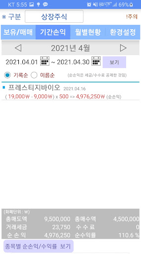 간단 주식매매 손익 관리 Screen 3
