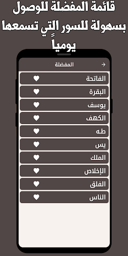 القران الكريم المنشاوي بدون نت Screen 3