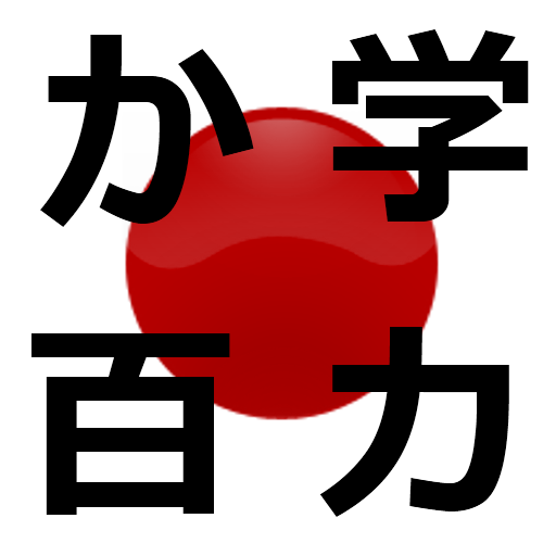 Obenkyo 3.3.4.5 Icon