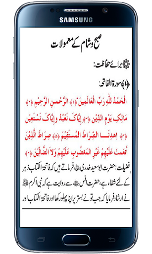 Android application Subha Sham Ke Wazaif screenshort