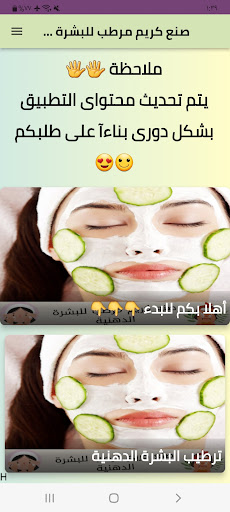 Android application صنع كريم مرطب للبشرة الدهنية screenshort
