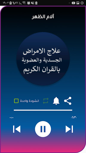 علاج الامراض الجسدية بالقران Screen 3