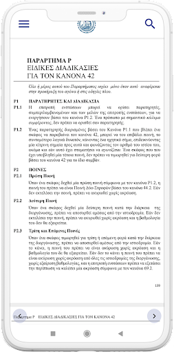ΚΑΝΟΝΕΣ ΑΓΩΝΩΝ ΙΣΤΙΟΠΛΟΪΑΣ Screen 3