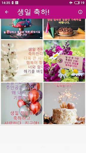 생일 축하 문구 Screen 3